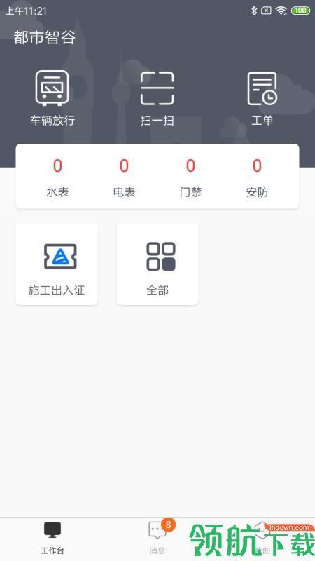 都市智谷  v1.0.0图1