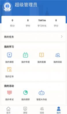 太保学习  v1.0.41图2