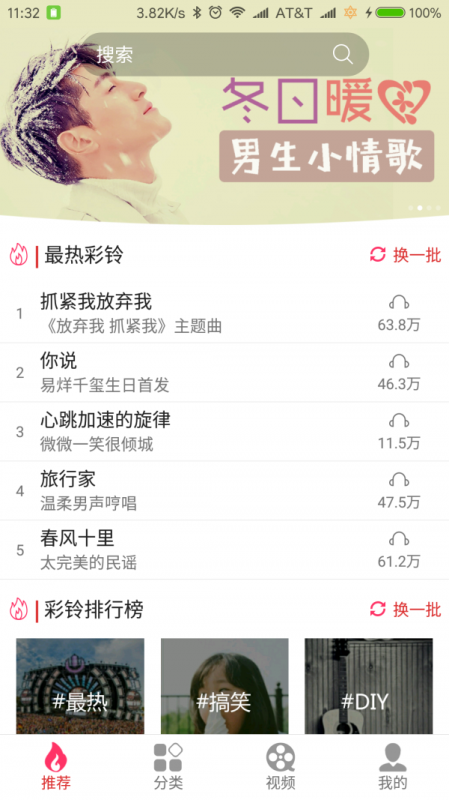 迷笛铃声手机版下载免费安装苹果  v1.0.20图1