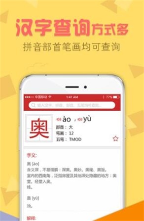 字典通下载免费安卓  v2.3图2