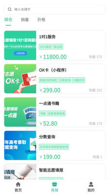 OK志愿  v1.0.1图2