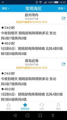 舟山海洋气象安卓版  v2.0.2图1