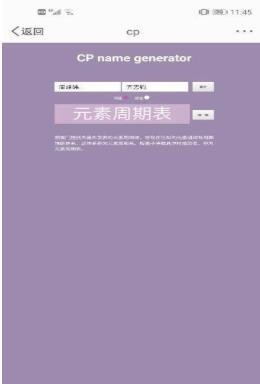 cp取名器免费版  v10.2.0图1