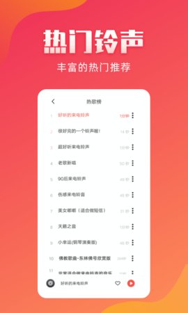 东方铃声下载安装最新版本苹果12.1.1  v2.1.8图3