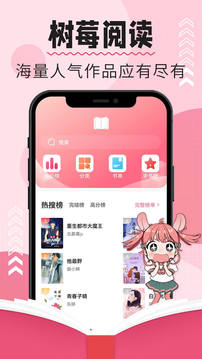 树莓阅读器手机版  v2.1图1