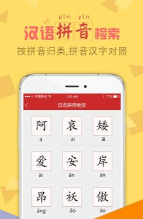 字典通下载免费安卓  v2.3图1