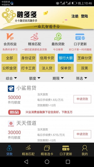 融多多贷款app  v1.2图2