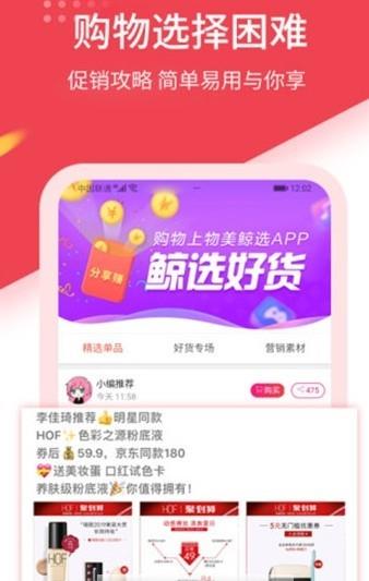 物美鲸选  v1.1.1图1