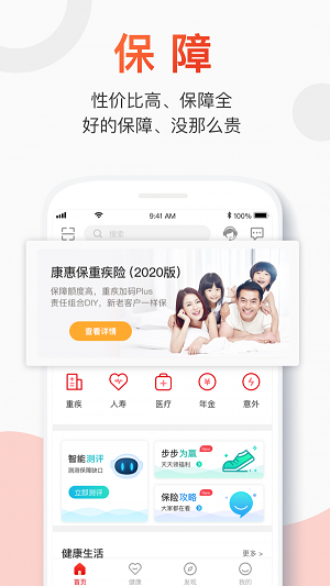 百年人寿手机版  v2.0.1图4