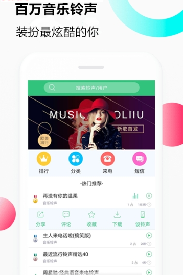 新闻联播音乐铃声免费下载安装  v1.0.0图3