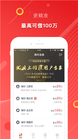 印象贷app官方下载安装最新版本苹果版