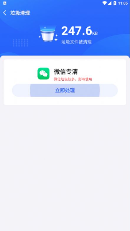 巅峰清理  v1.0.0图3