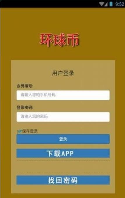 环球币最新版app下载苹果版本安装  v1.5.5图3