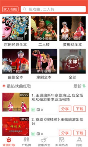 戏曲多多电视版本  v1.5.8.0图4