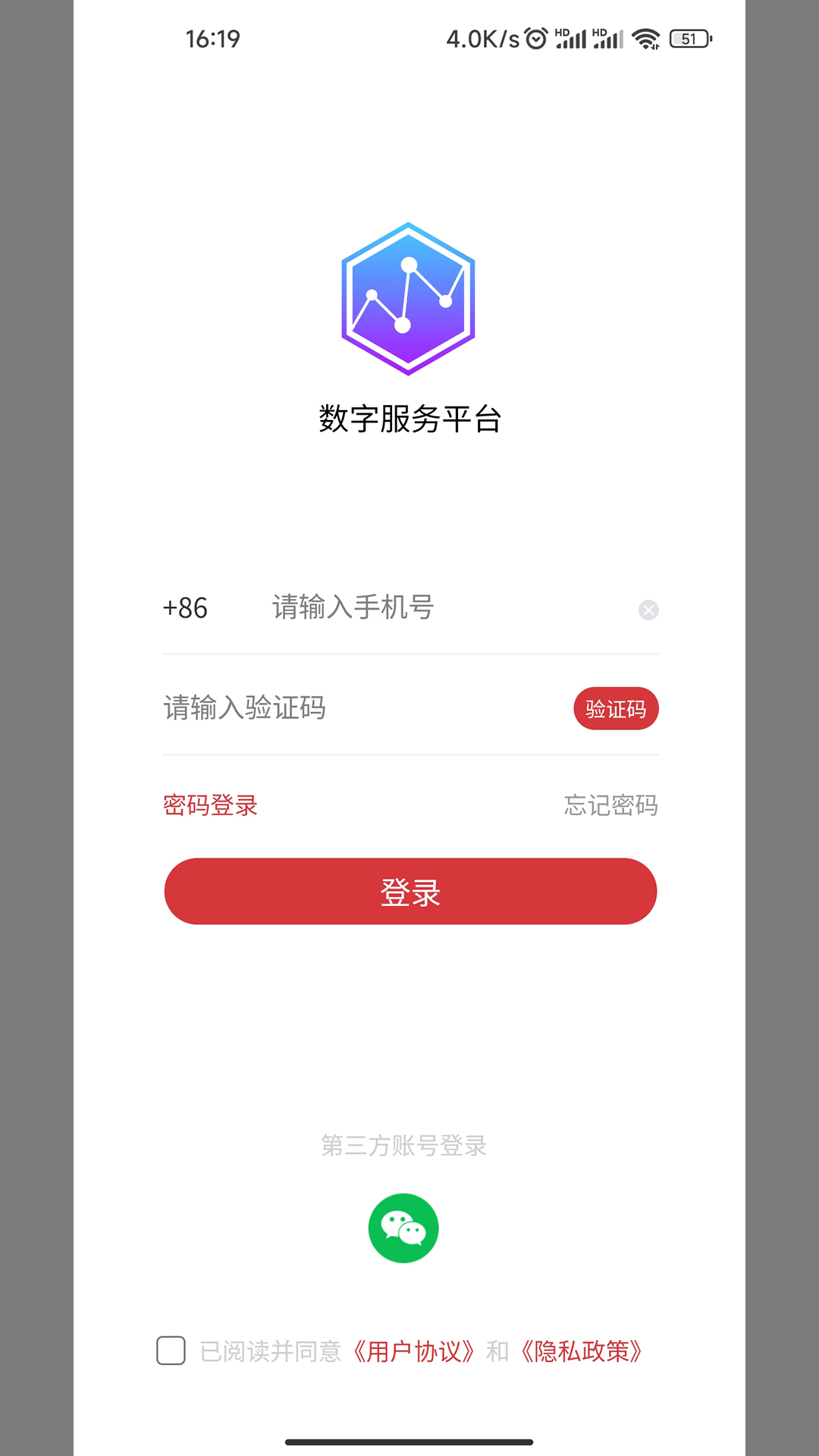 互特物联云  v1.0.14图2