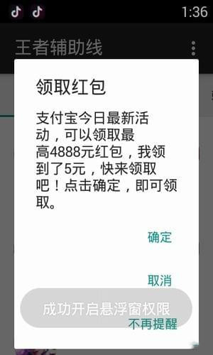 王者荣耀技能辅助线2024  v1.0图2