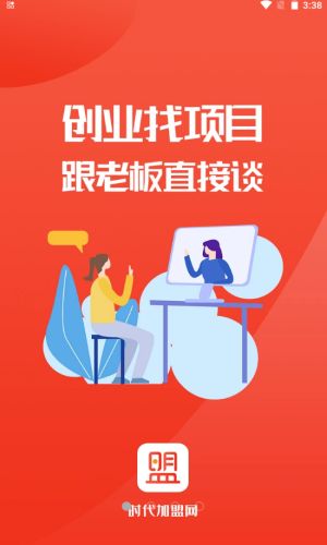 时代加盟手机版下载安卓苹果版安装  v1.0.6图3