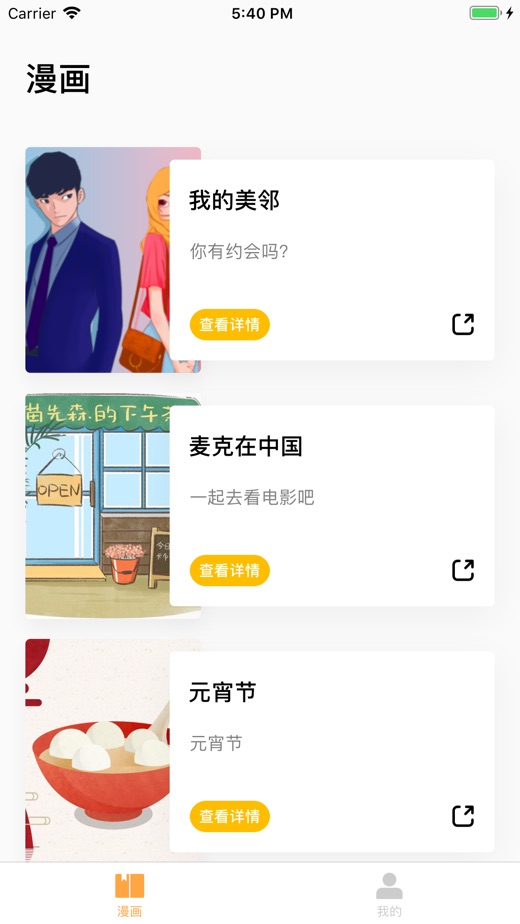 漫老师联盟app