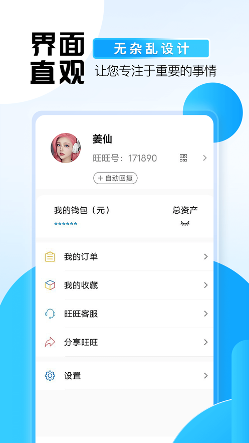 旺旺商聊app下载安装  v2.1.3图3