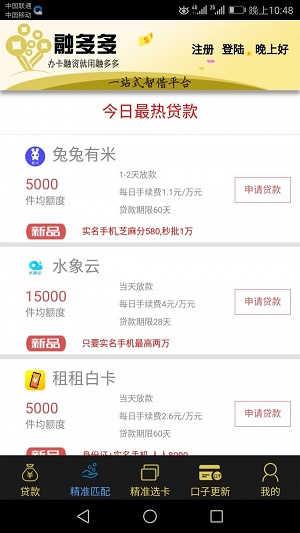 融多多金融app下载官网安装苹果版  v1.2图3