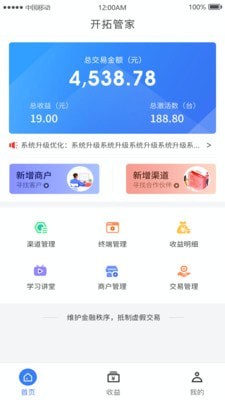 联POS管家免费版  v1.2图2