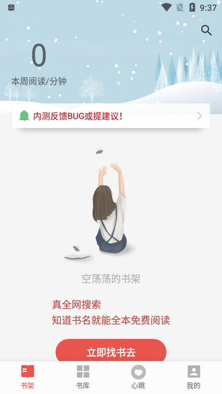 书荒免费阅读小说app下载  v1.1.1图1