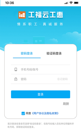 工福云工惠  v2.6.5图2