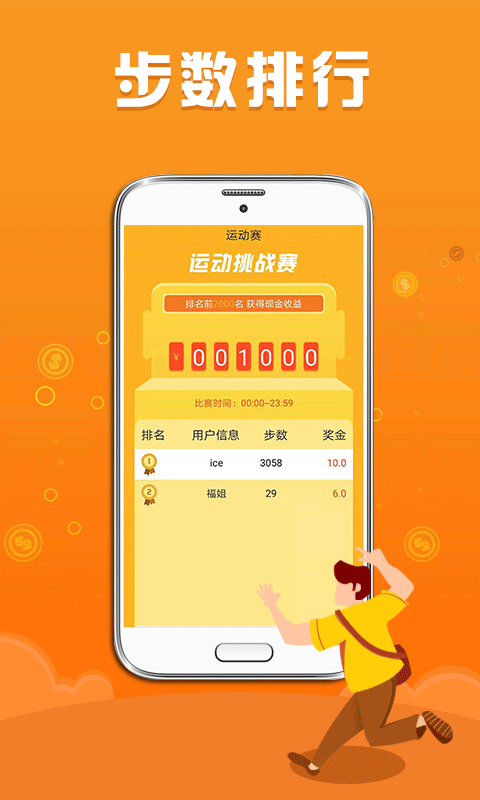 步数赚零钱最新版下载  v1.1.3图1
