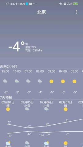 小菜天气  v1.1.1图3