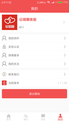 征婚圈免费版官网下载安卓版  v1.0图3