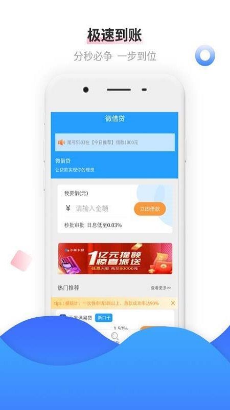 微借贷app下载  v2.8.1图1