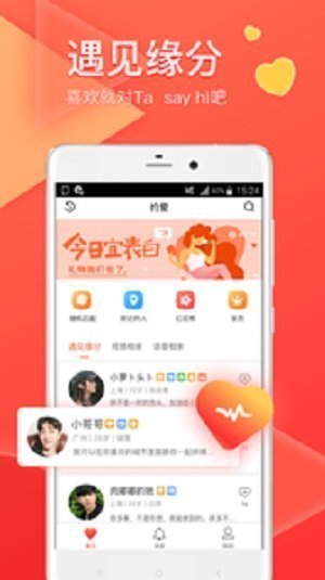 相缘交友软件下载  v3.0.1.0图2