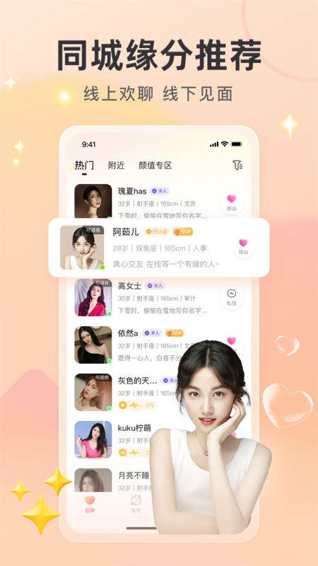 喜欢你聊天交友软件  v1.3.3图1