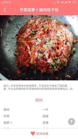 美食大汇  v1.0图3