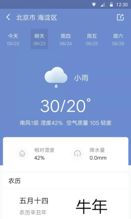 快看天气