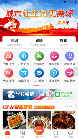 众享城市生活  v2.2.3图1