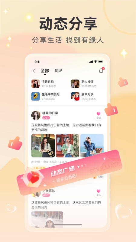 喜欢你聊天交友软件  v1.3.3图3