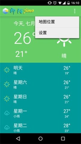 即陌天气  v1.0图3