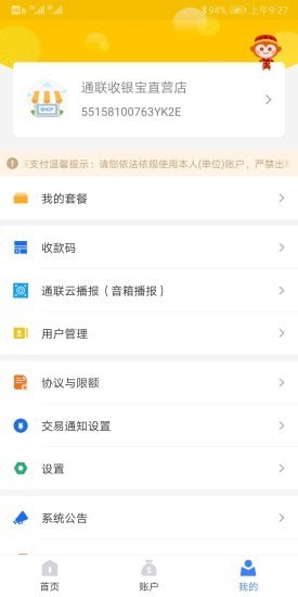 通联好老板app下载安装  v1.3.4图3