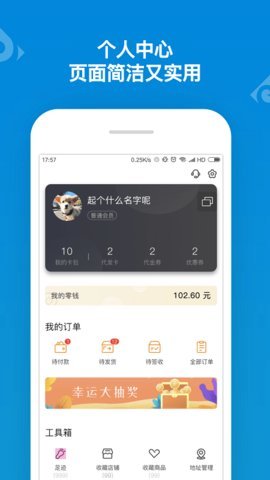 山东一卡通  v2.3.2图3