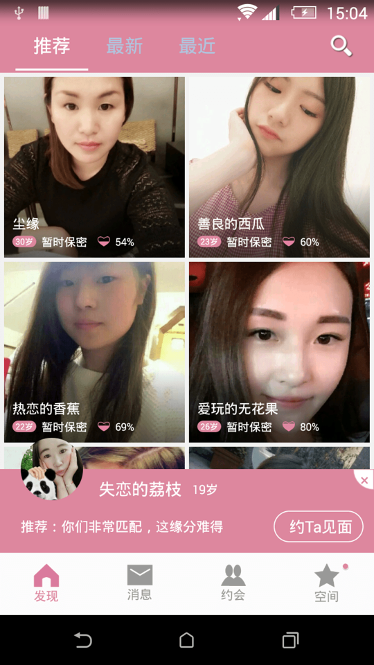 有恋网最新版app  v1.0图3