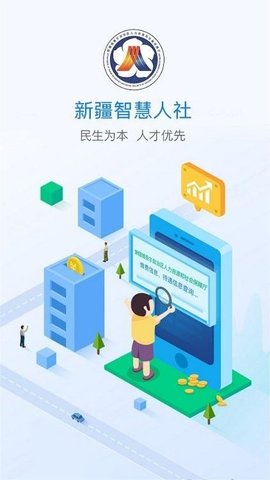 新疆智慧人社最新版  v2.7.9图3