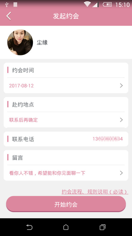 有恋网最新版app  v1.0图2