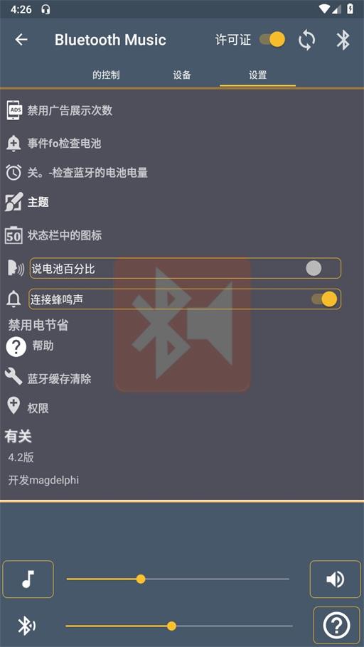 蓝牙音乐灯app