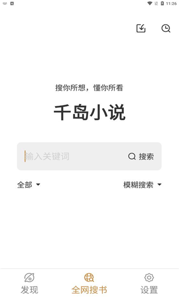 千岛小说app安卓版下载  v1.0图2