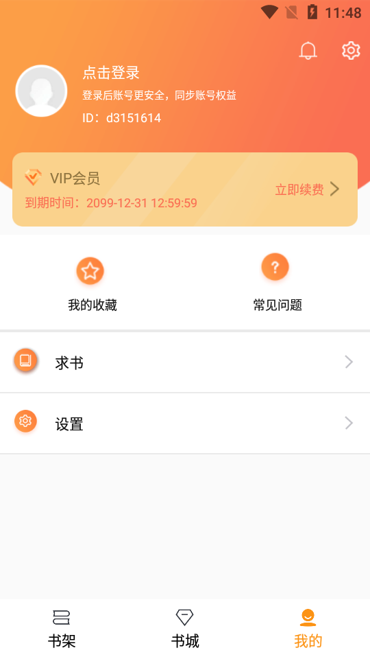 随读小说下载  v2.3.5图3