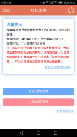 新余掌上社保  v2.2.6图1