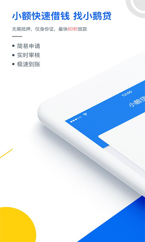 小鹅贷app