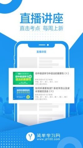 简单学习网  v1.6.1.160613图1