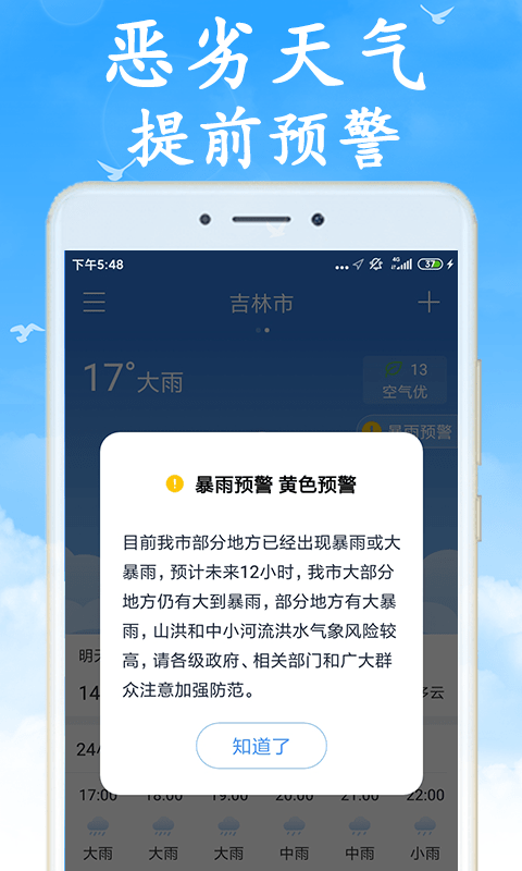 吉利天气